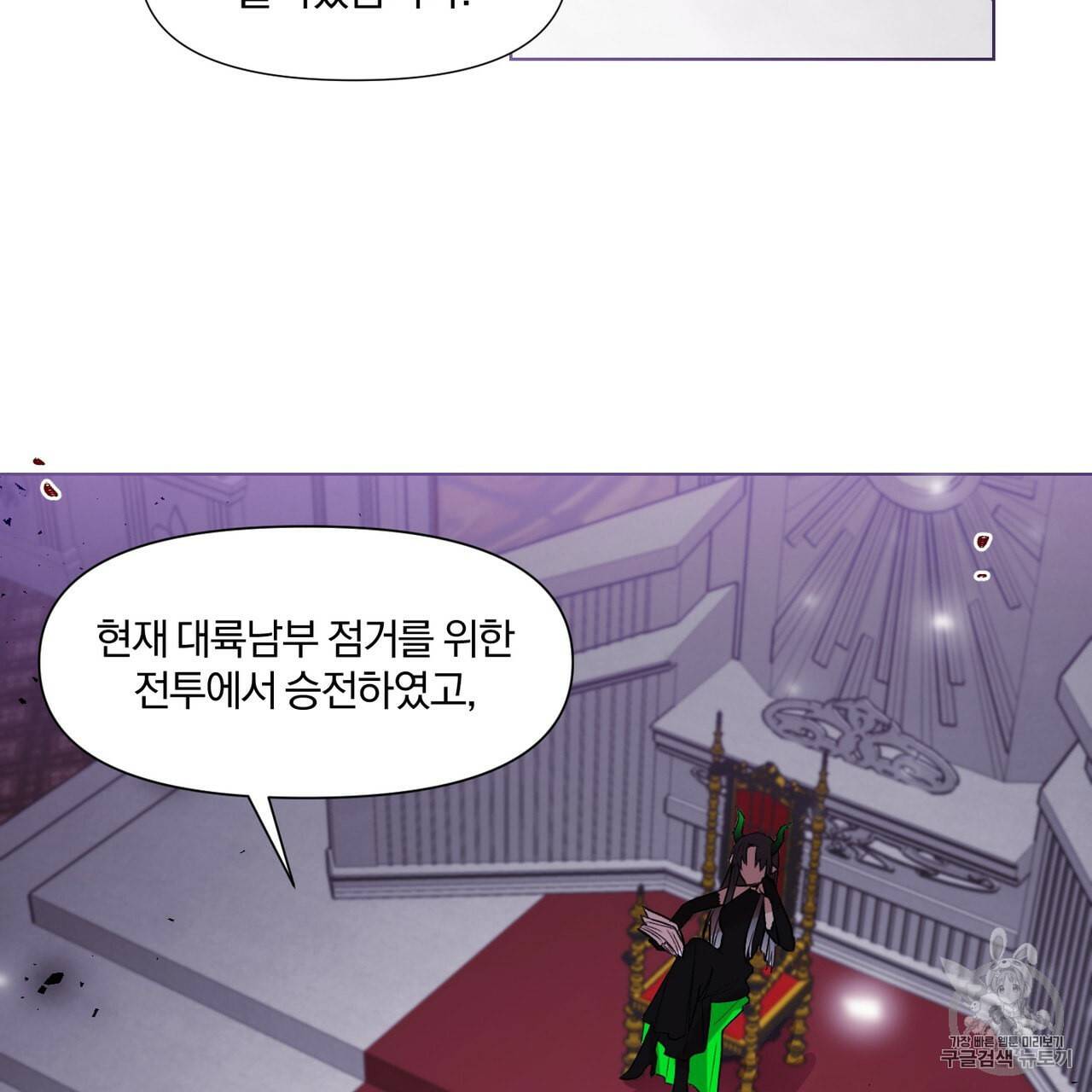 마왕님은 죽고싶어 1화 14