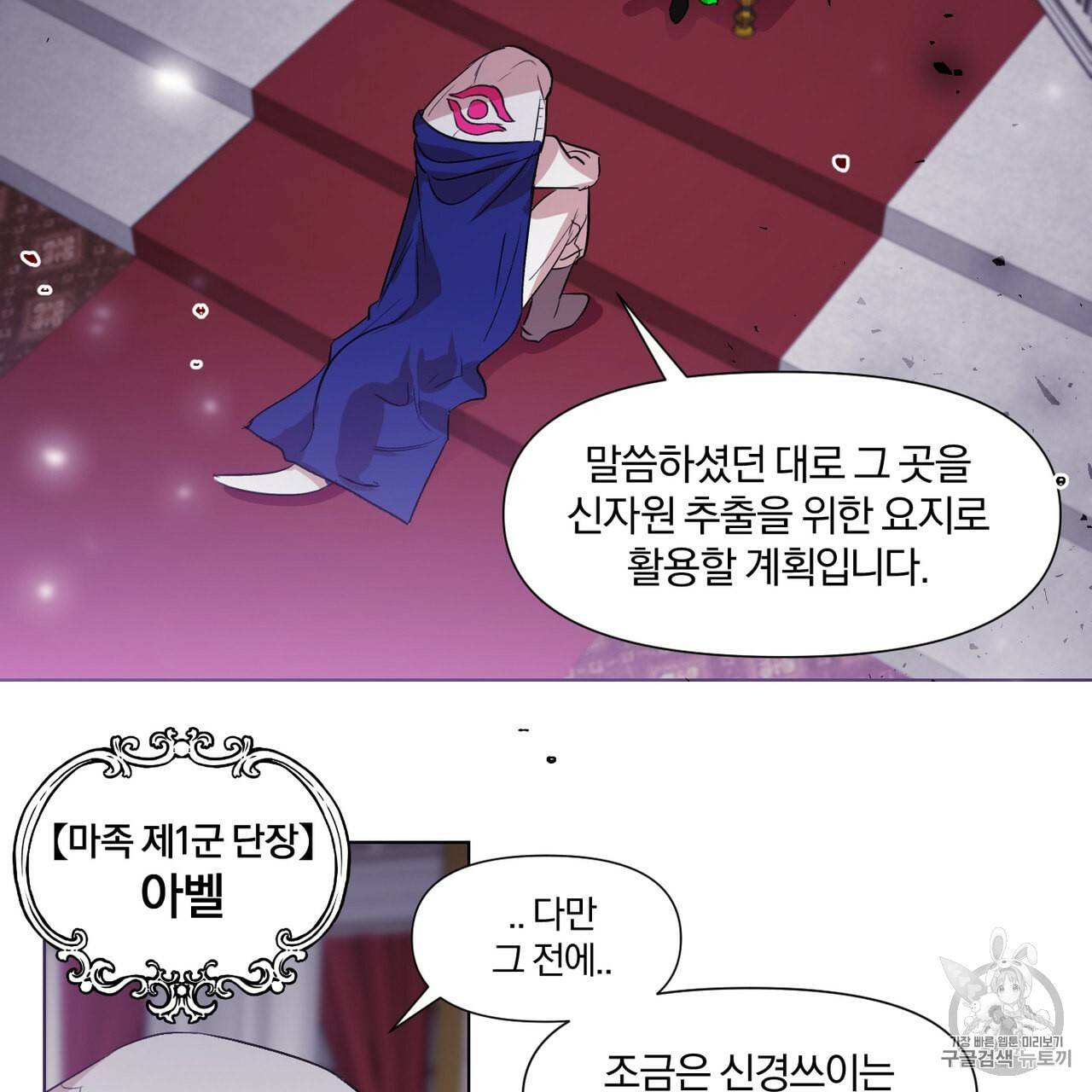 마왕님은 죽고싶어 1화 15