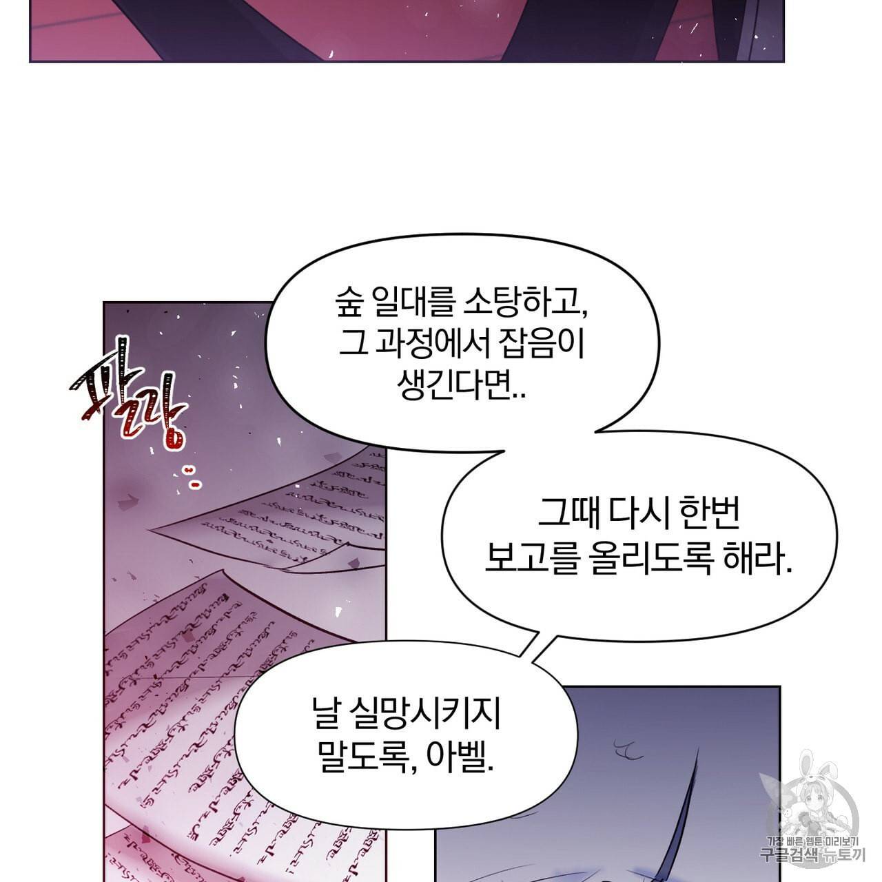 마왕님은 죽고싶어 1화 18