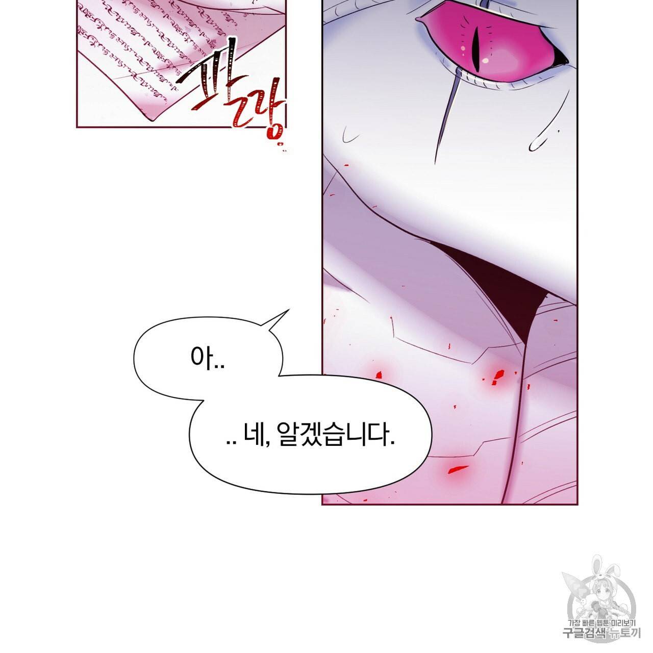 마왕님은 죽고싶어 1화 19
