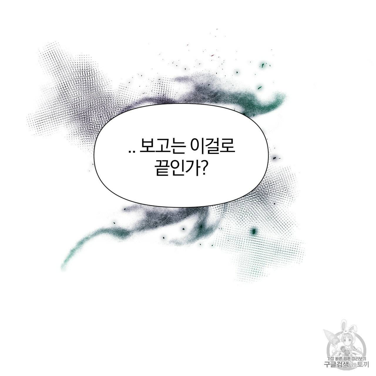 마왕님은 죽고싶어 1화 20