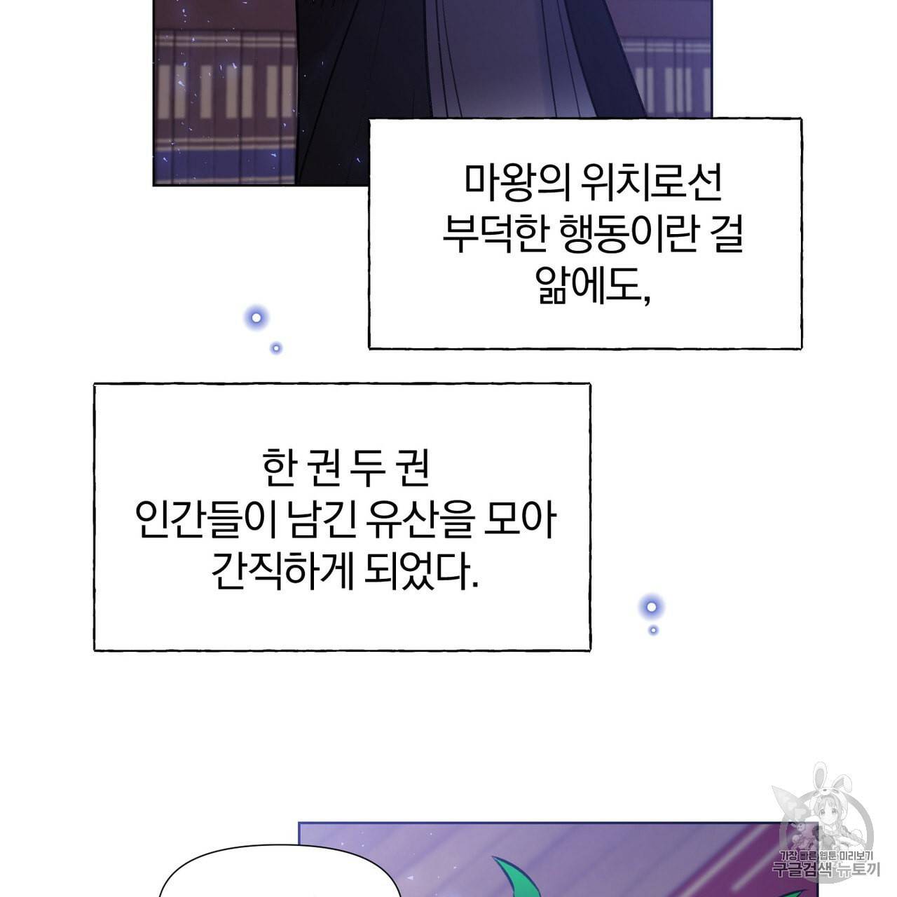 마왕님은 죽고싶어 1화 44