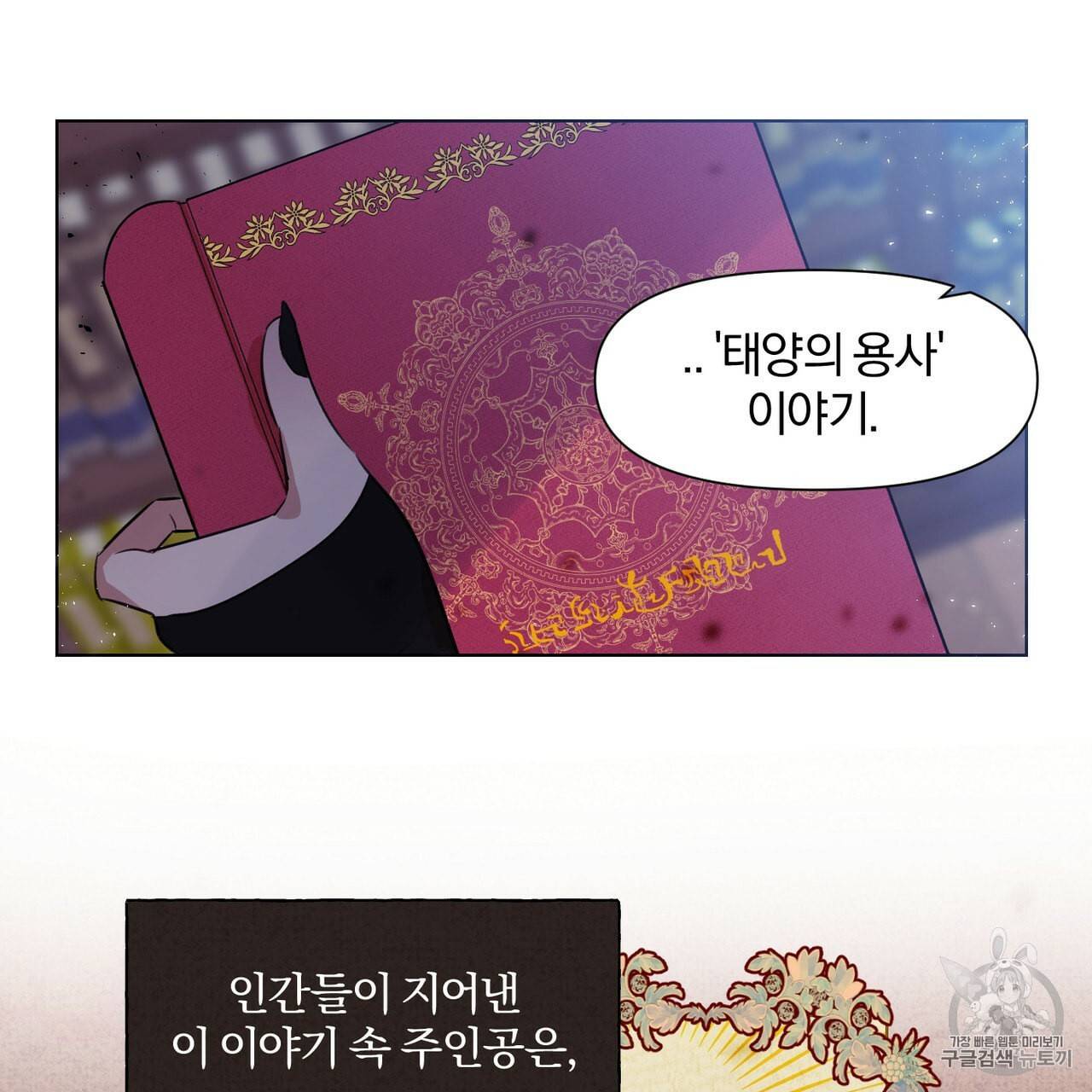 마왕님은 죽고싶어 1화 47