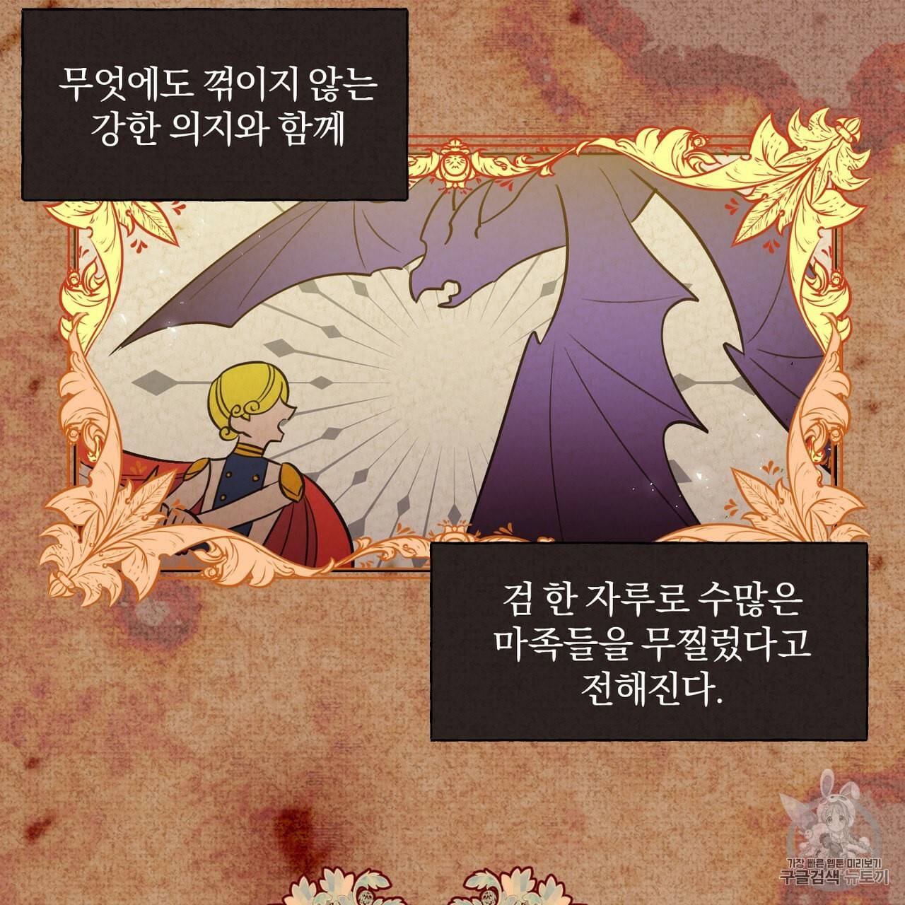 마왕님은 죽고싶어 1화 49