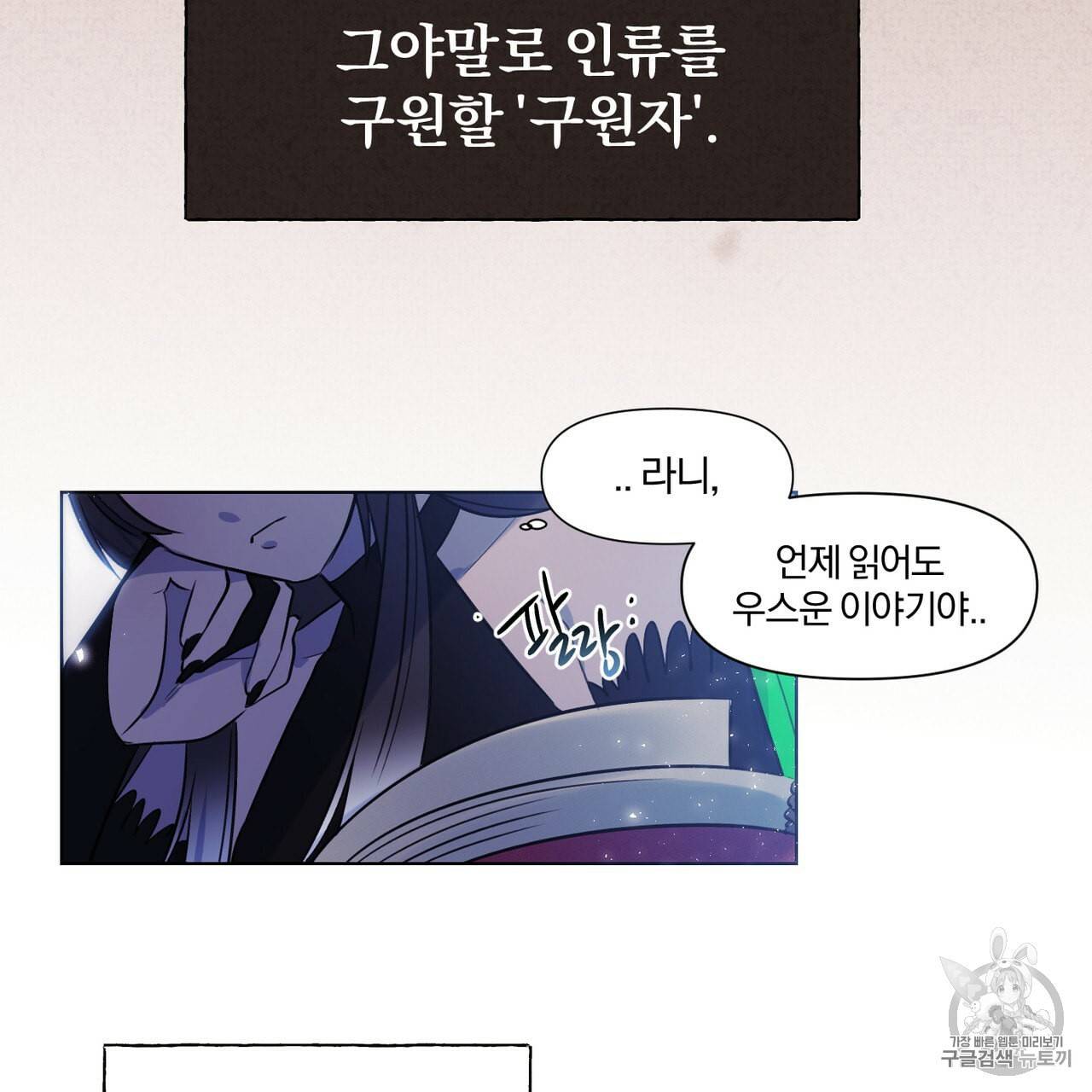 마왕님은 죽고싶어 1화 51