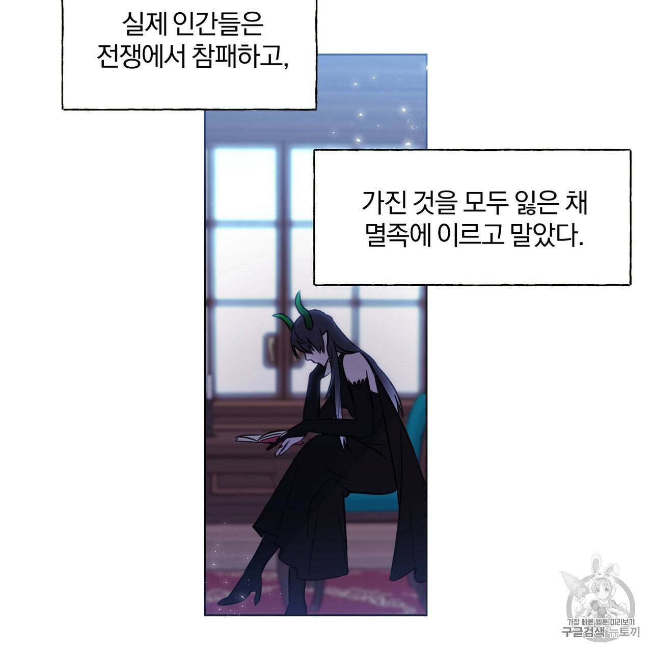 마왕님은 죽고싶어 1화 52