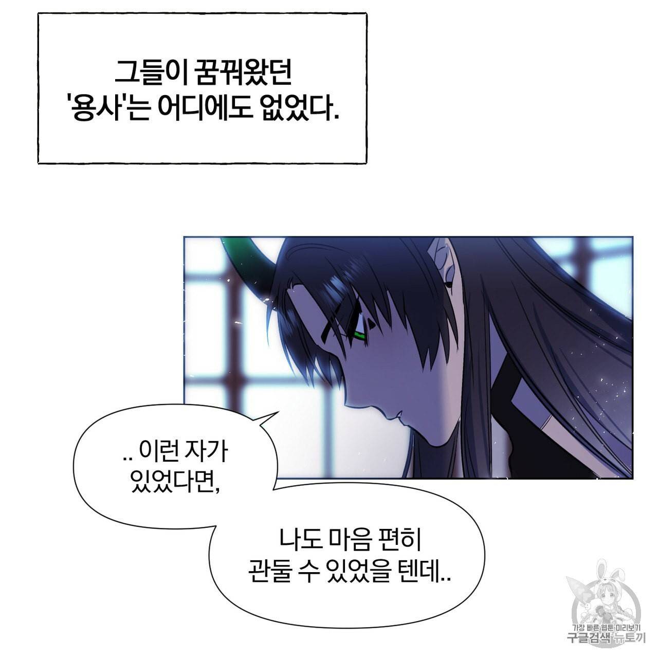 마왕님은 죽고싶어 1화 53