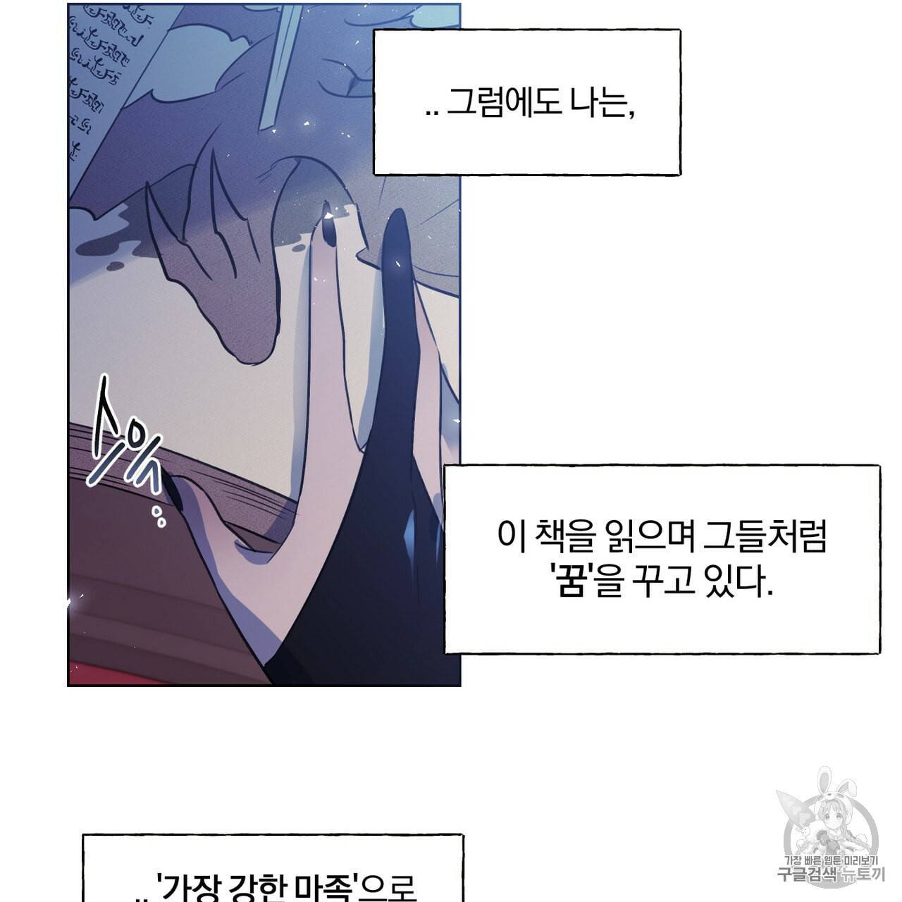 마왕님은 죽고싶어 1화 54