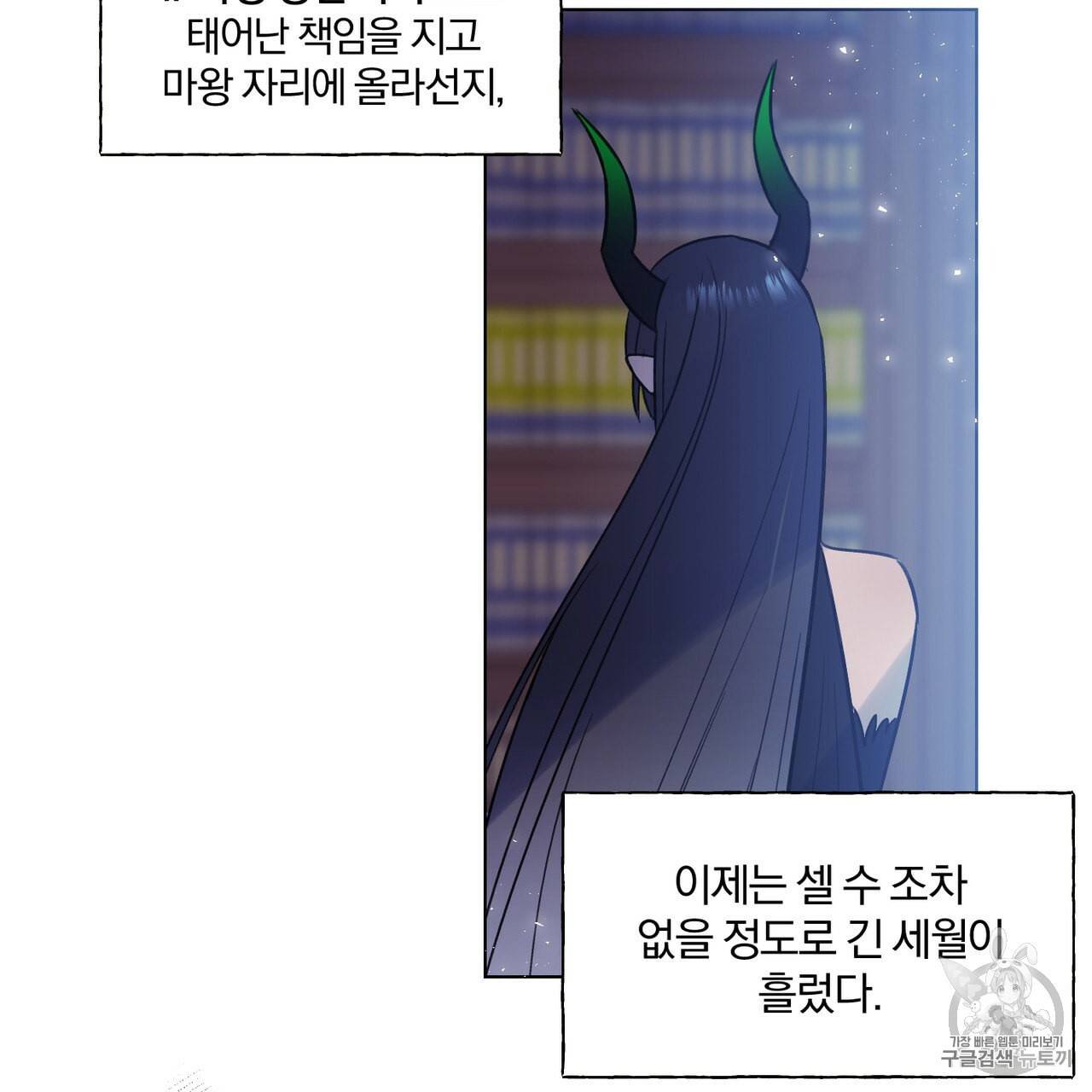 마왕님은 죽고싶어 1화 55