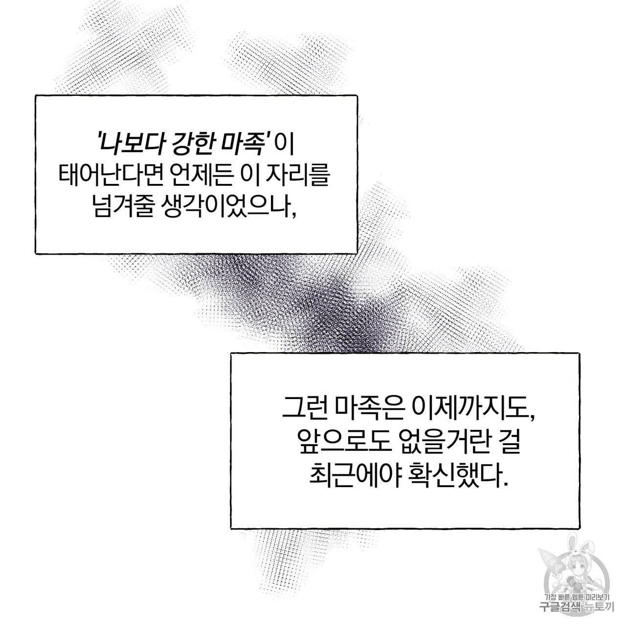 마왕님은 죽고싶어 1화 56