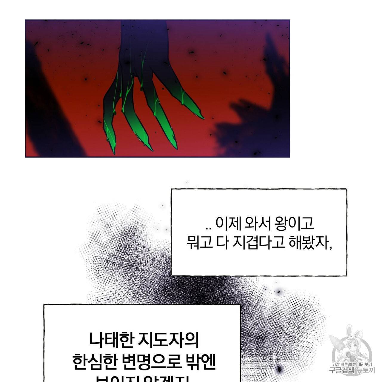 마왕님은 죽고싶어 1화 57