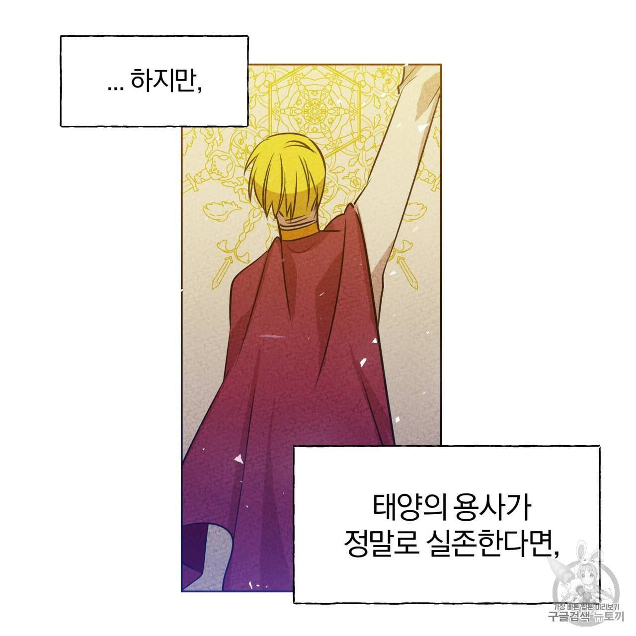 마왕님은 죽고싶어 1화 58