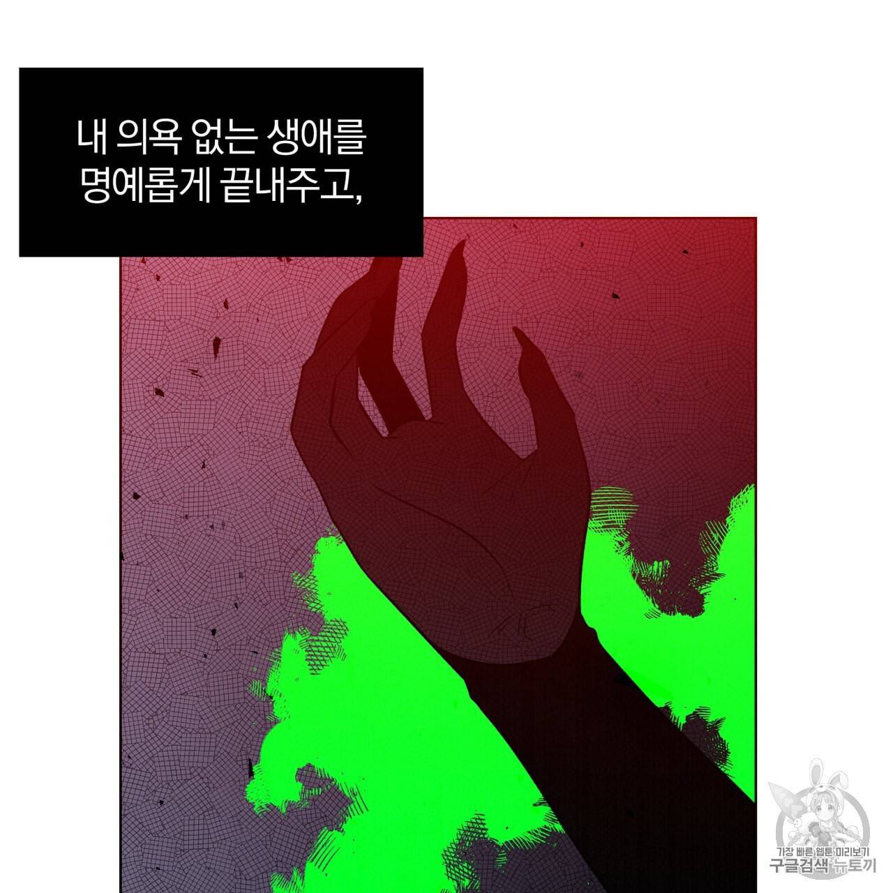 마왕님은 죽고싶어 1화 59