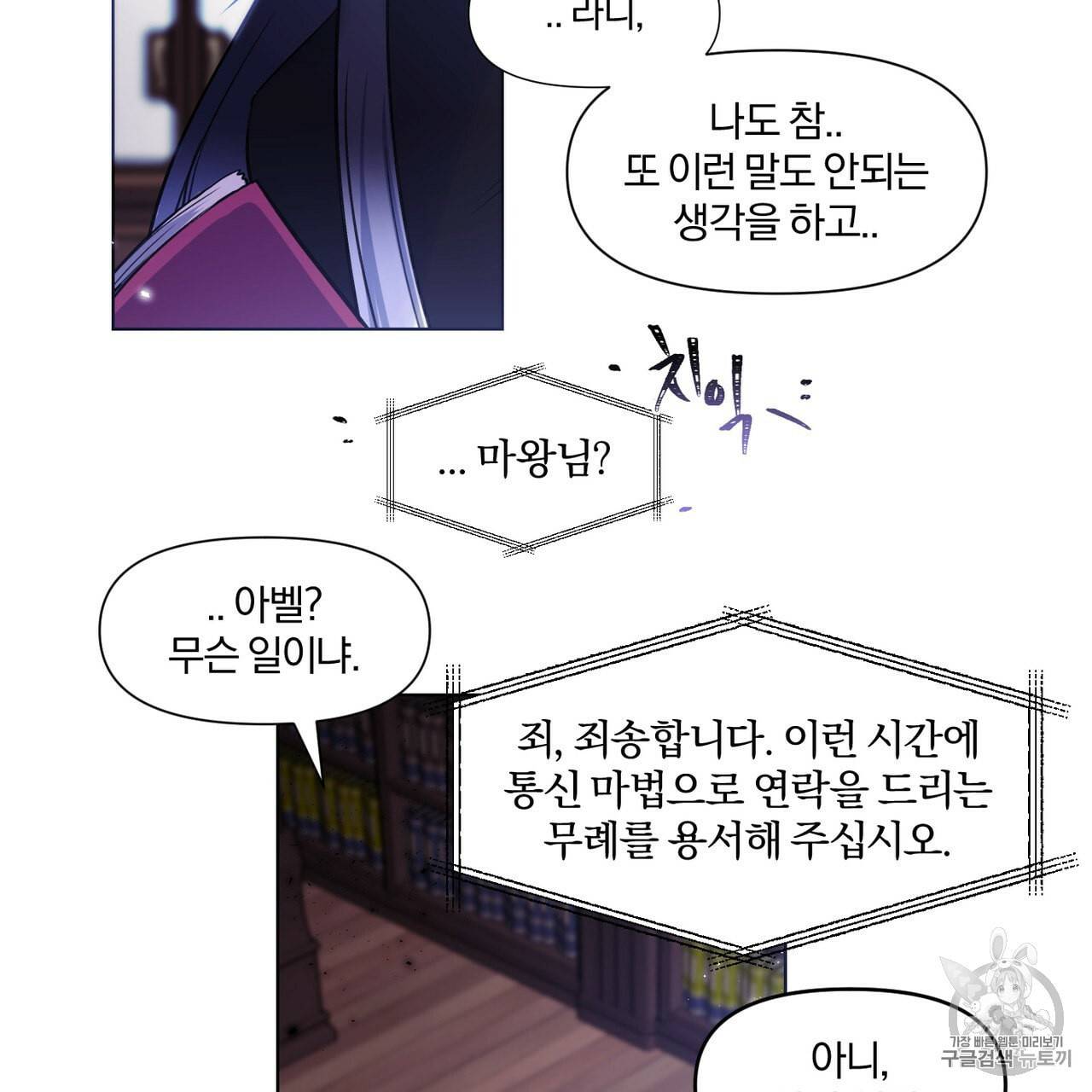 마왕님은 죽고싶어 1화 61