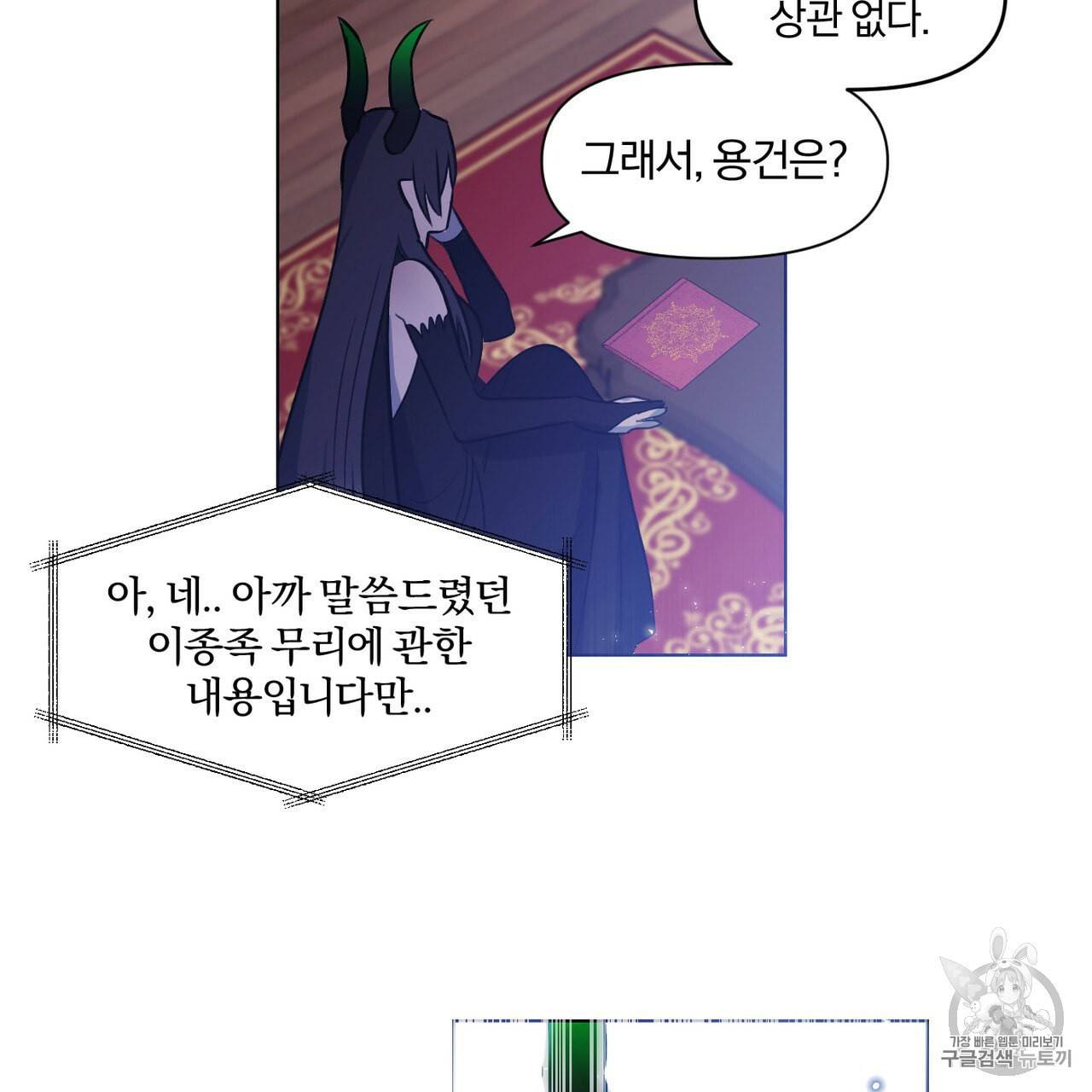 마왕님은 죽고싶어 1화 62