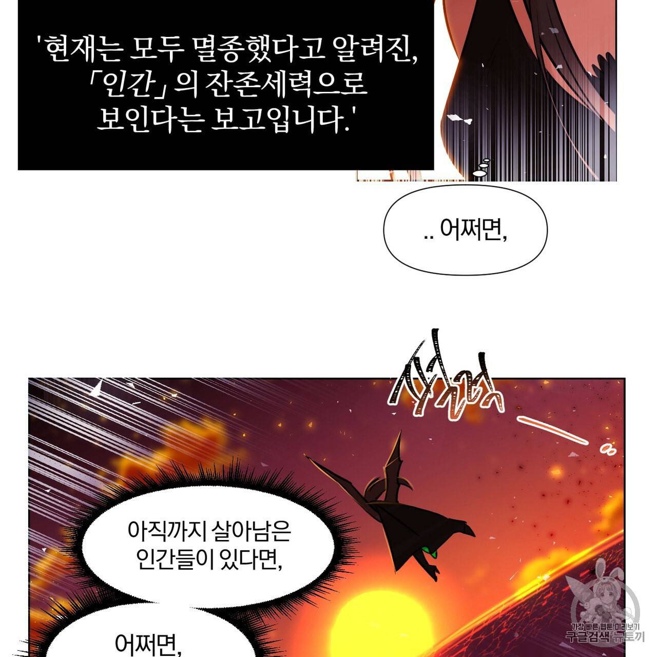 마왕님은 죽고싶어 1화 67