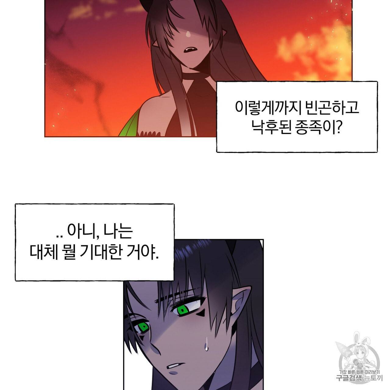 마왕님은 죽고싶어 1화 72