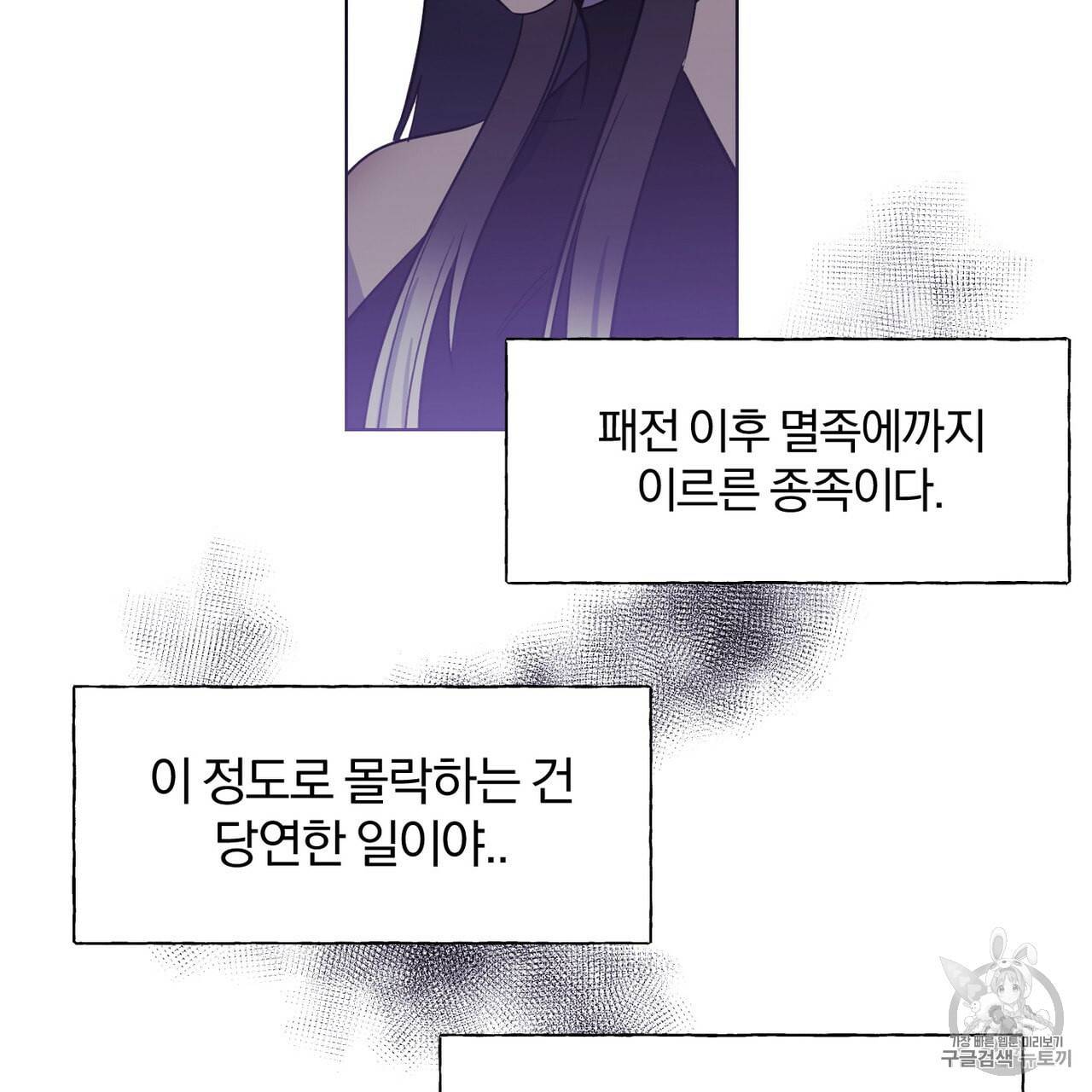 마왕님은 죽고싶어 1화 73