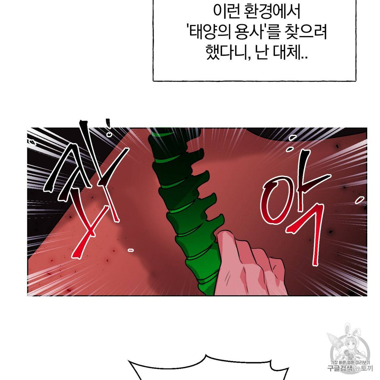 마왕님은 죽고싶어 1화 74