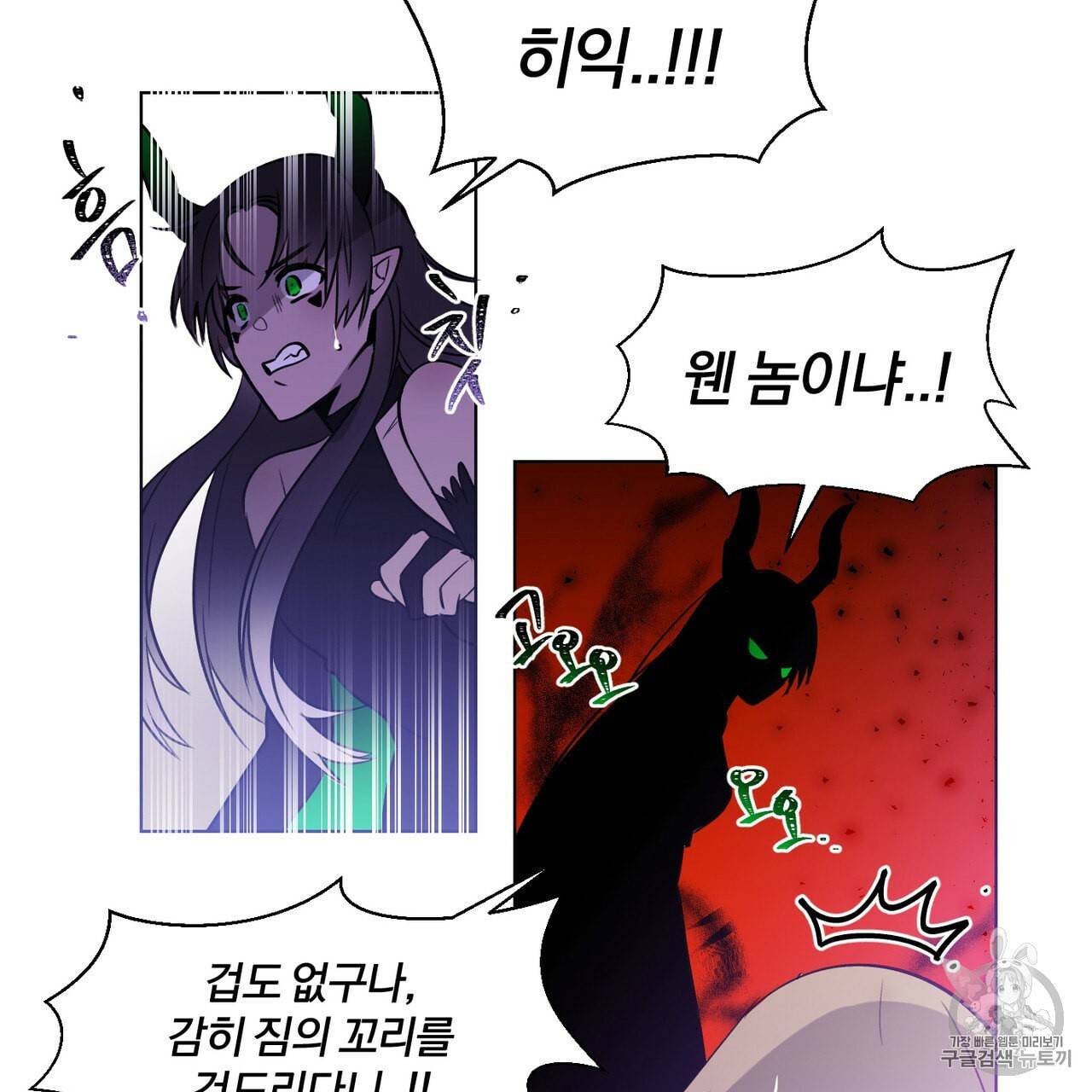 마왕님은 죽고싶어 1화 75