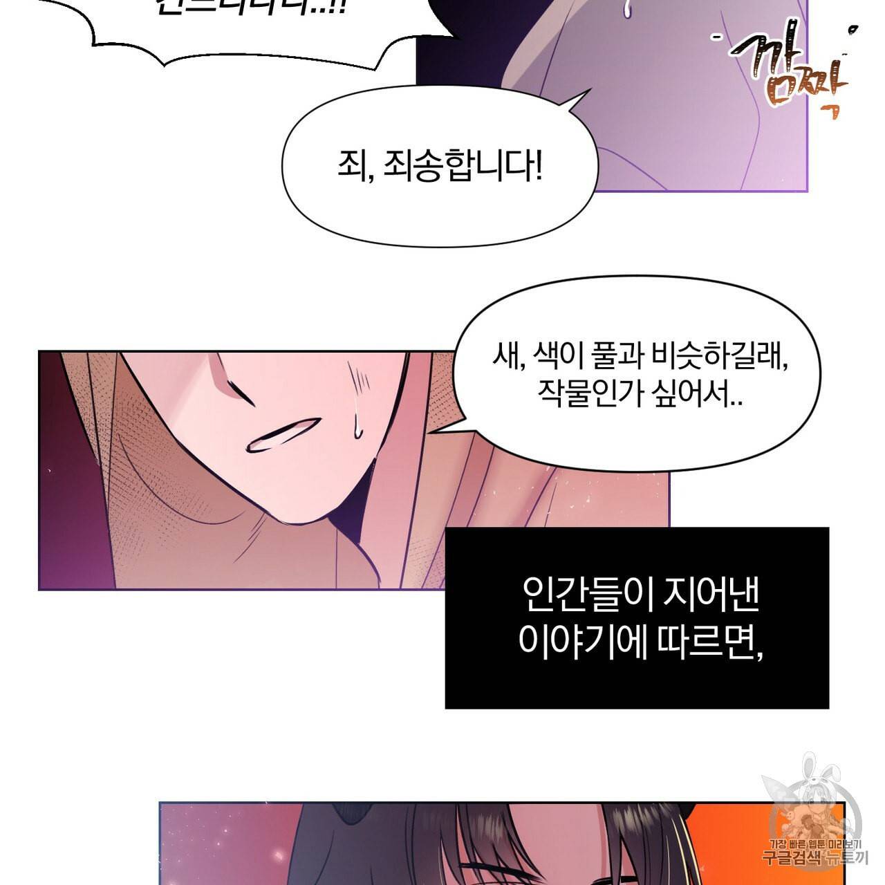 마왕님은 죽고싶어 1화 76