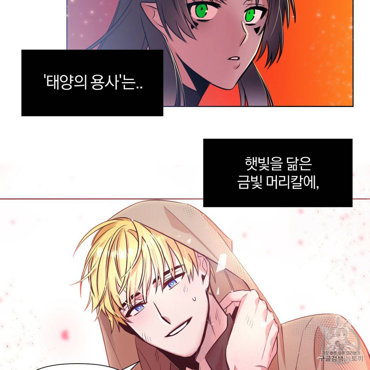 마왕님은 죽고싶어 1화 77