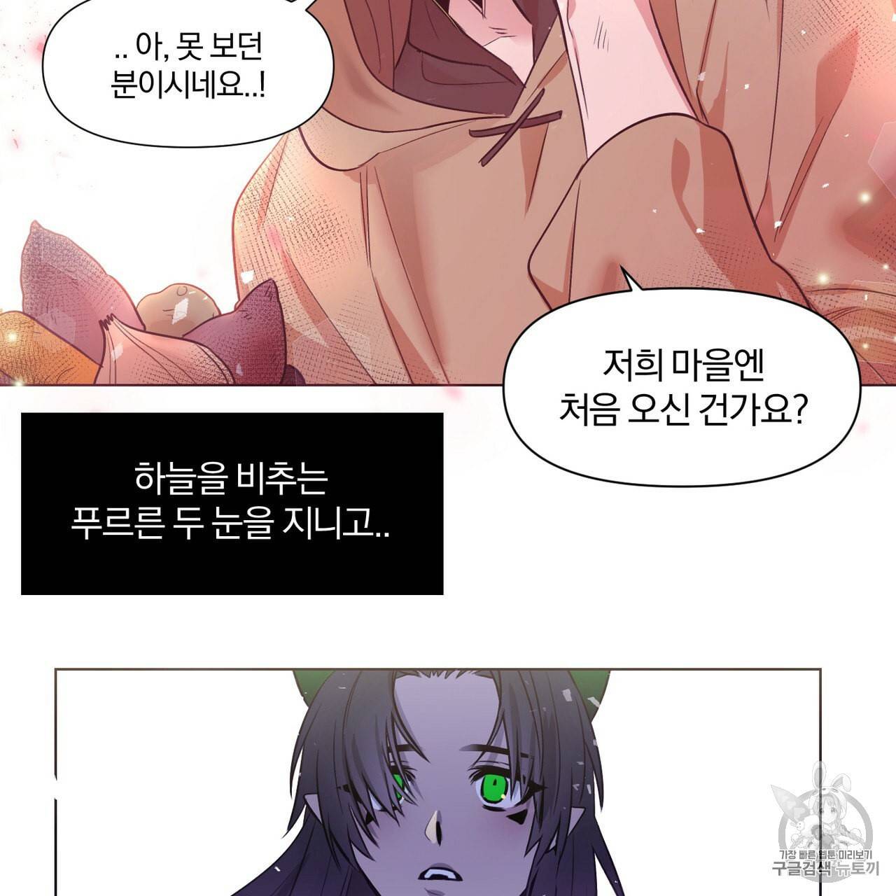 마왕님은 죽고싶어 1화 78