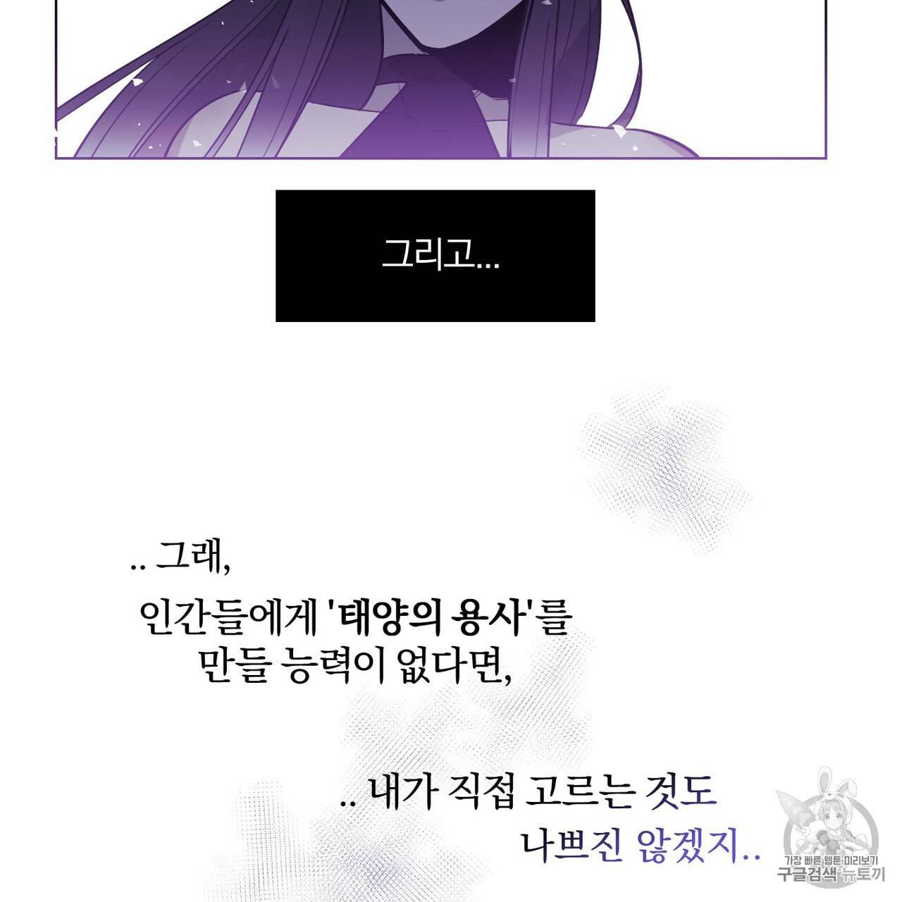 마왕님은 죽고싶어 1화 79