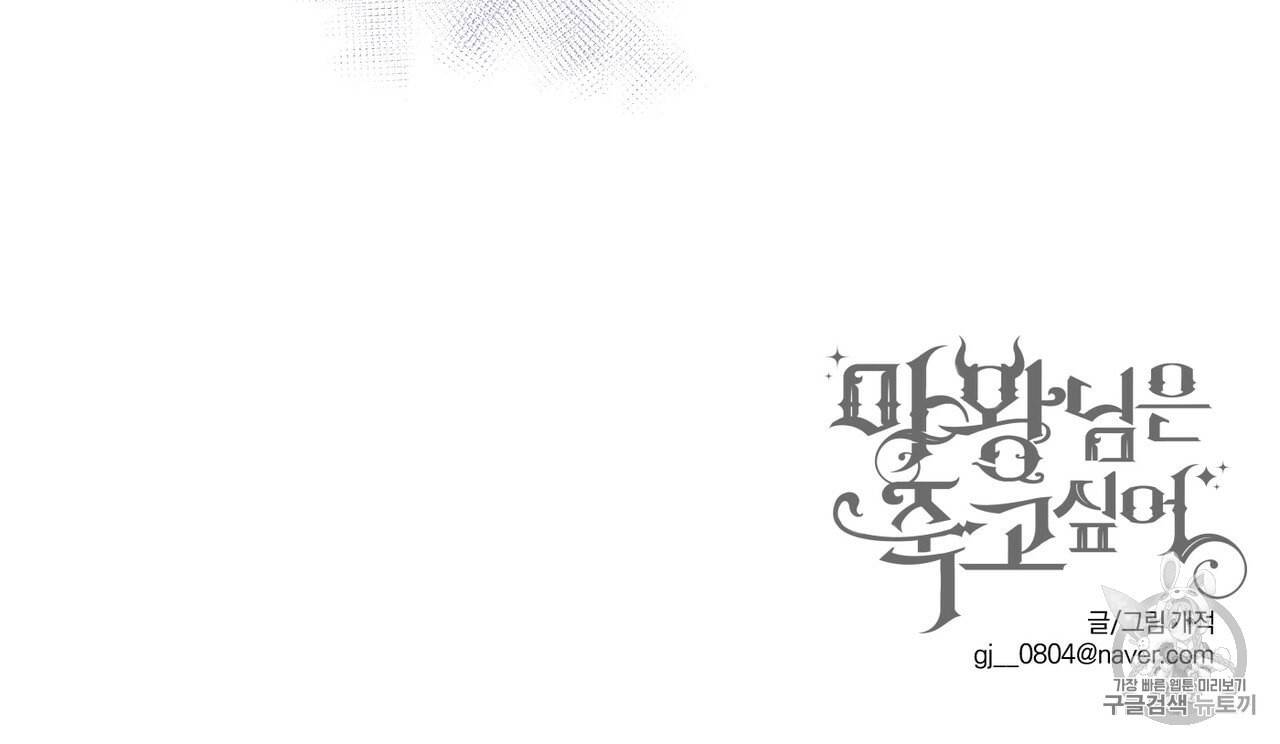 마왕님은 죽고싶어 1화 80