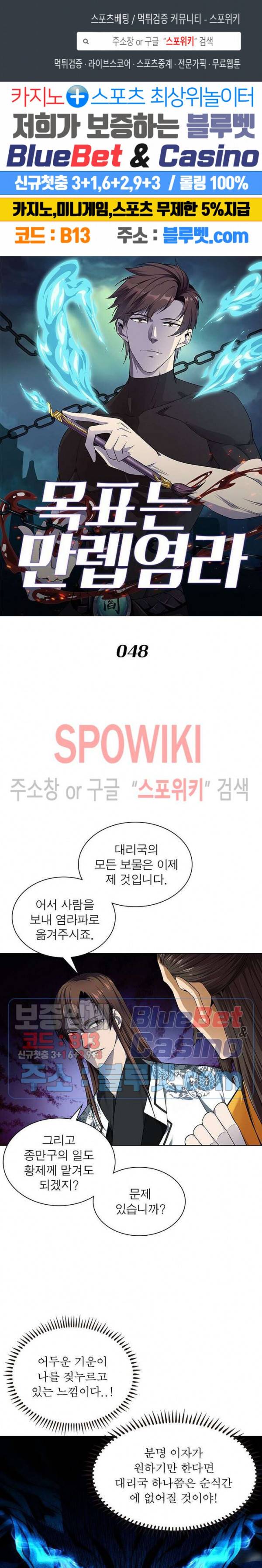 목표는 만렙염라 48화 1