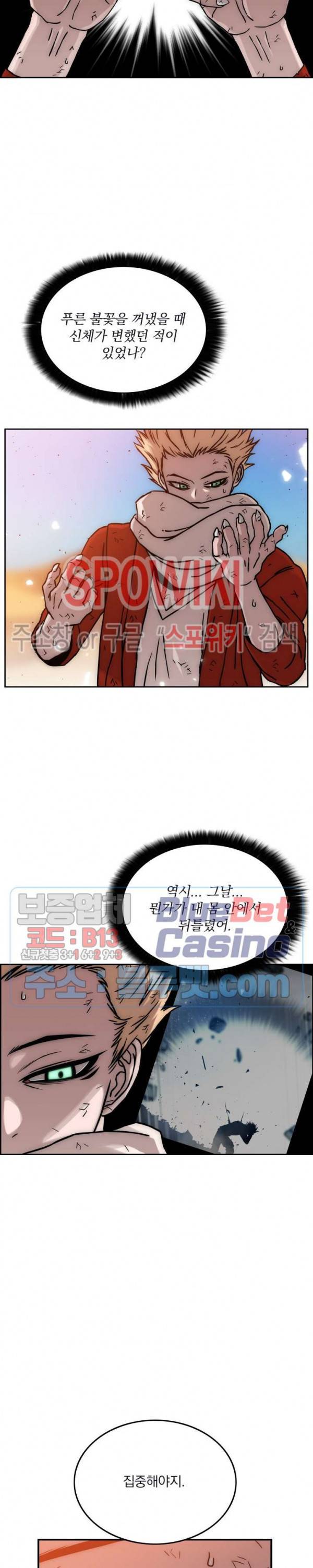 이블헌터 22화 4