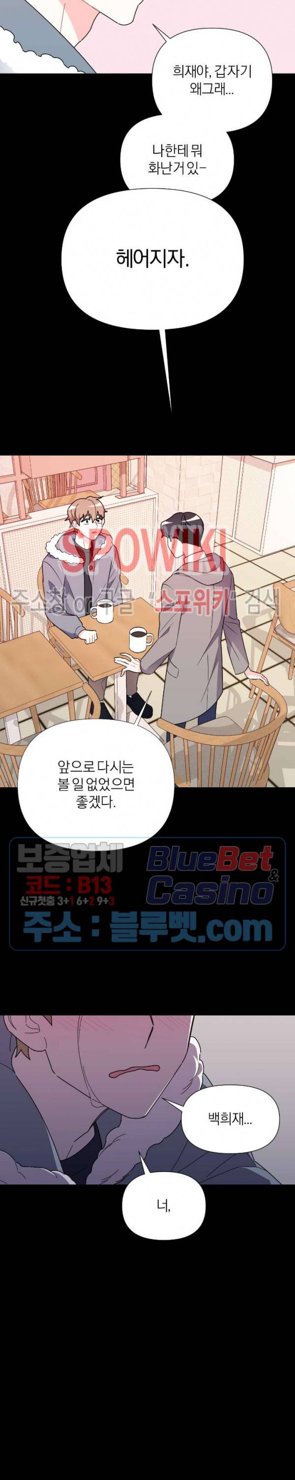 정당한 기만 1화 3