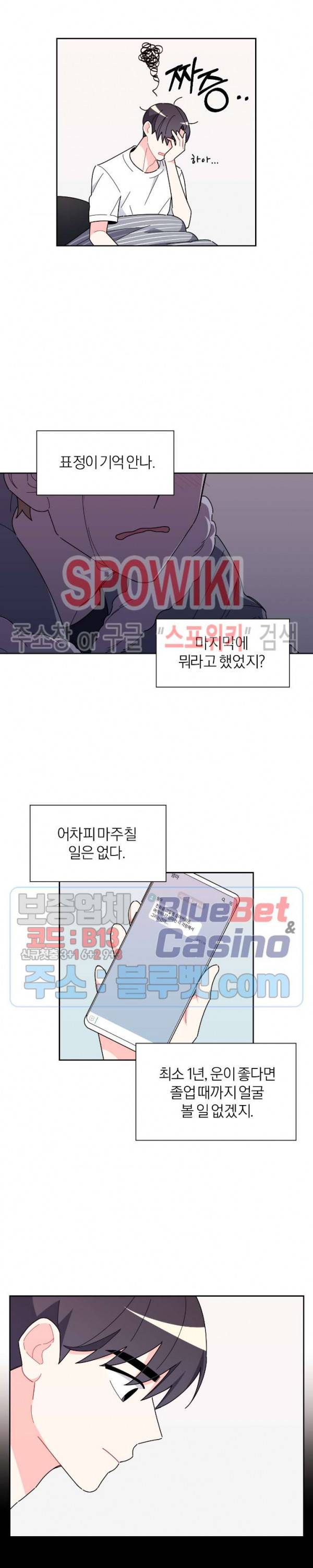 정당한 기만 1화 5