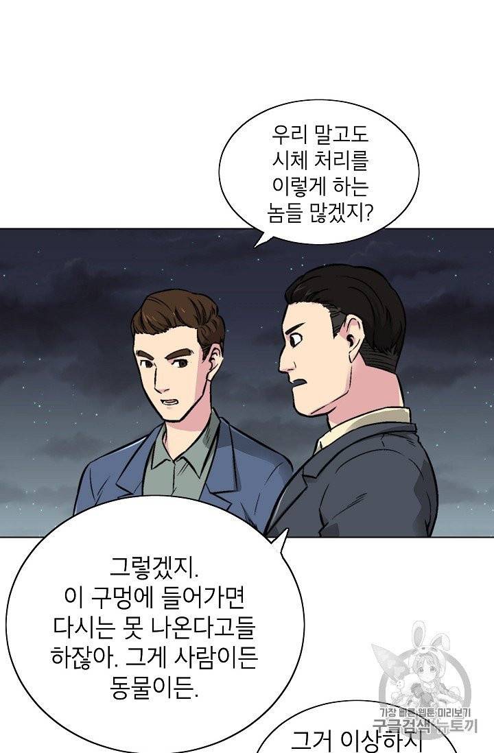 골렘 잡고 흙수저 탈출 16화 4