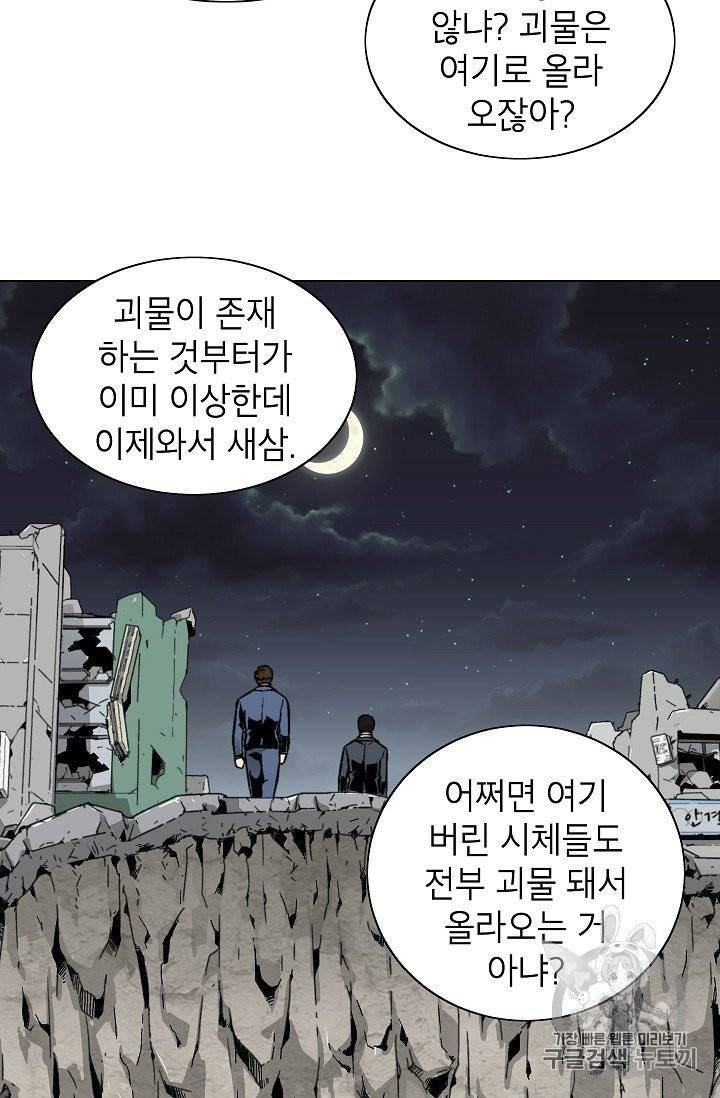 골렘 잡고 흙수저 탈출 16화 5