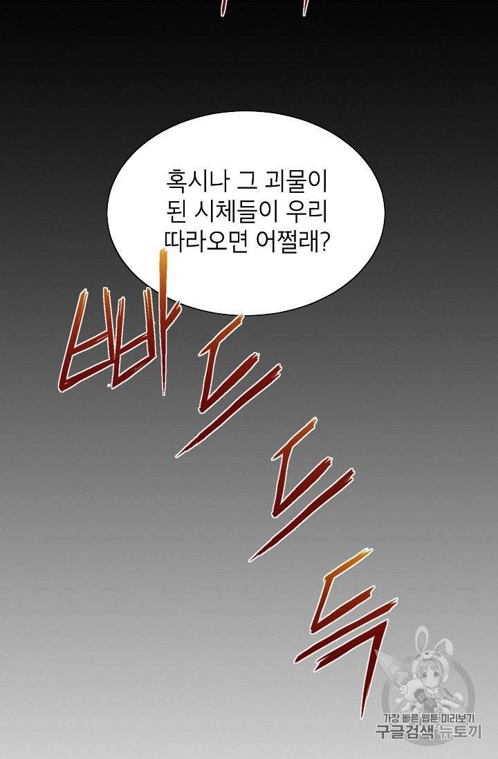 골렘 잡고 흙수저 탈출 16화 7