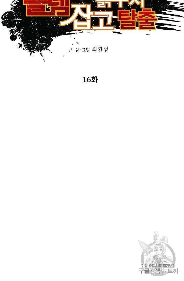골렘 잡고 흙수저 탈출 16화 9