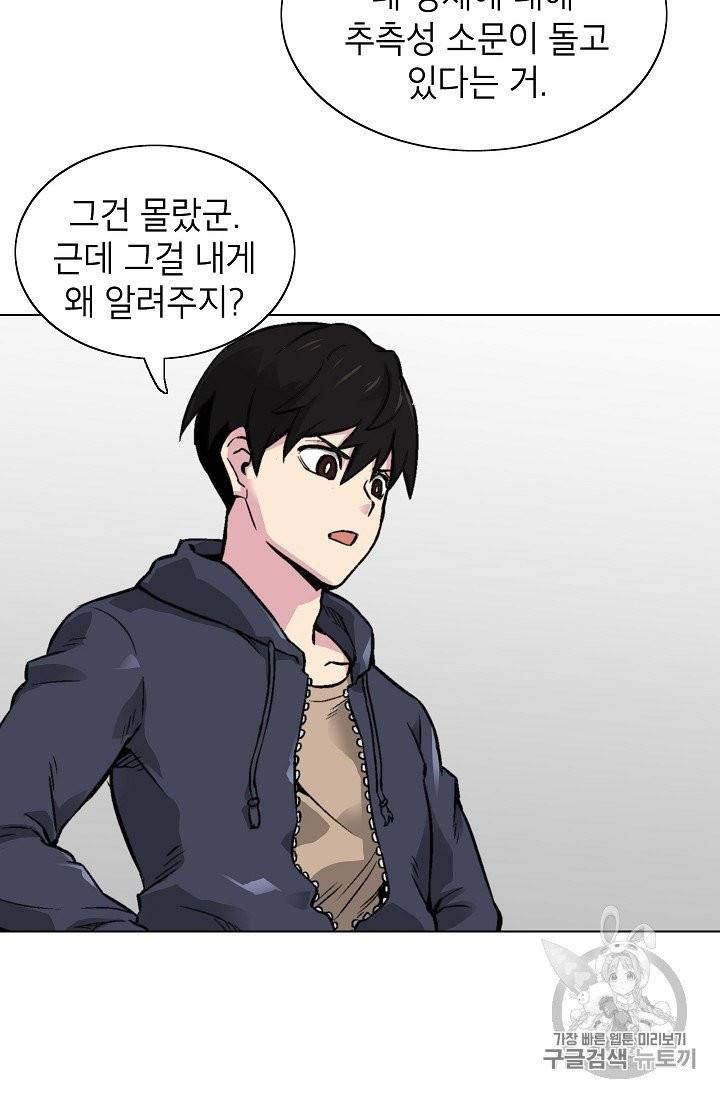 골렘 잡고 흙수저 탈출 16화 12