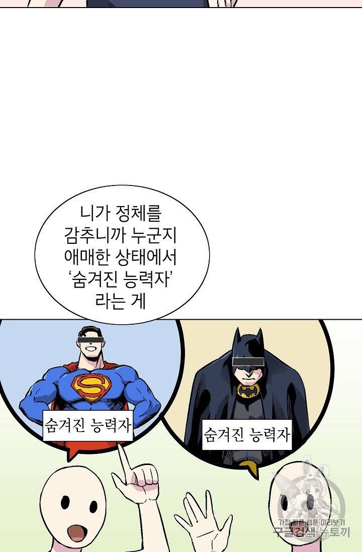 골렘 잡고 흙수저 탈출 16화 16
