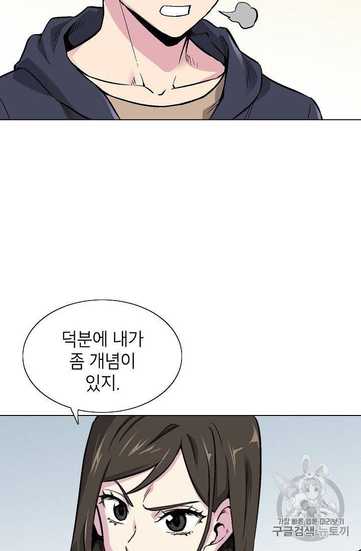 골렘 잡고 흙수저 탈출 16화 19