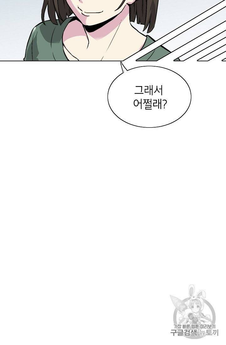 골렘 잡고 흙수저 탈출 16화 20
