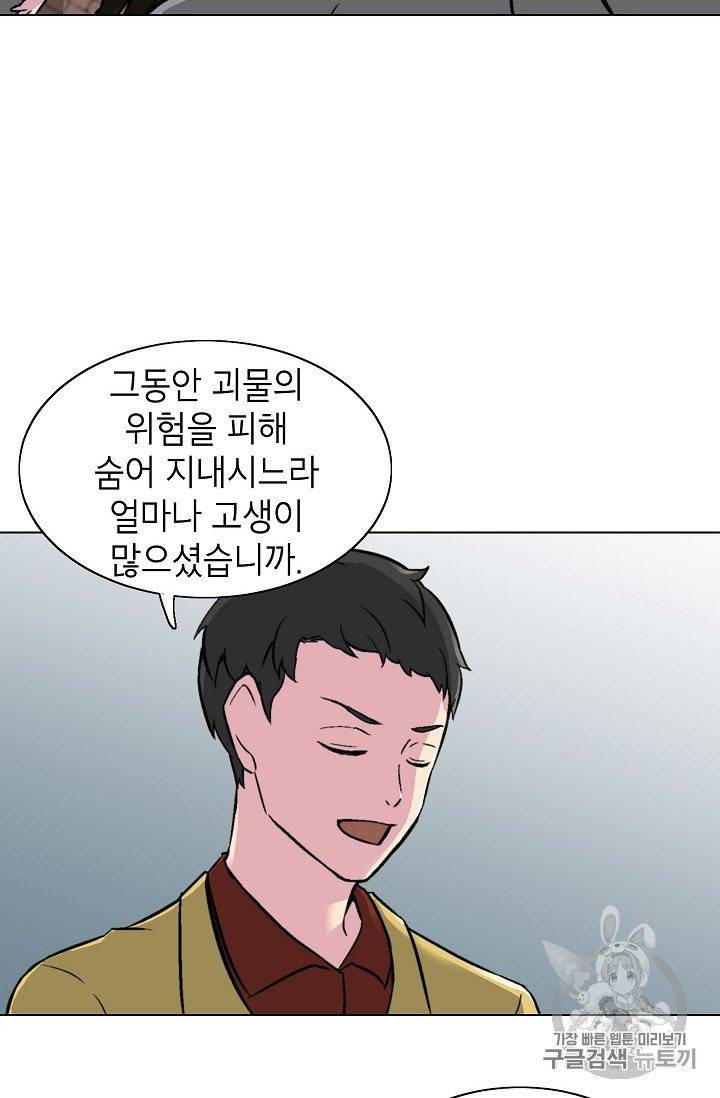 골렘 잡고 흙수저 탈출 16화 23