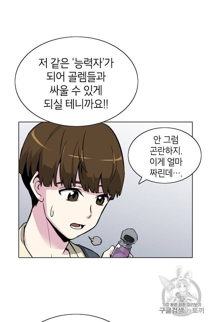 골렘 잡고 흙수저 탈출 16화 25