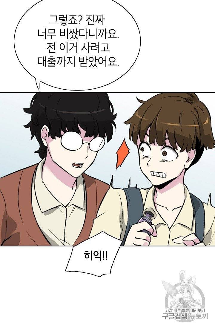 골렘 잡고 흙수저 탈출 16화 26