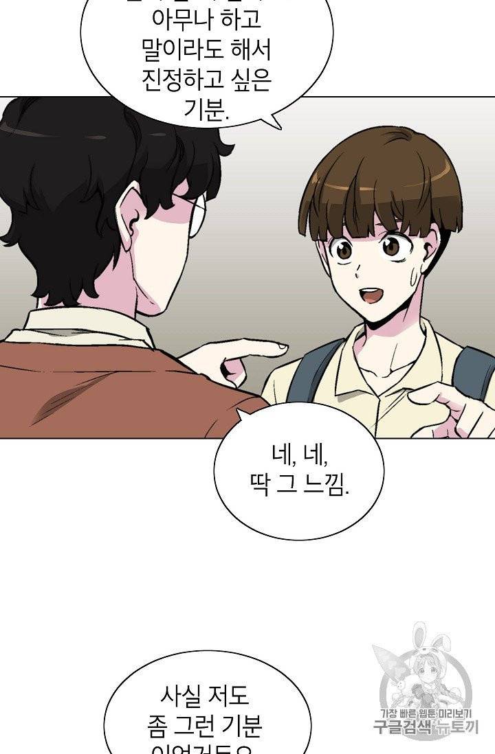 골렘 잡고 흙수저 탈출 16화 29