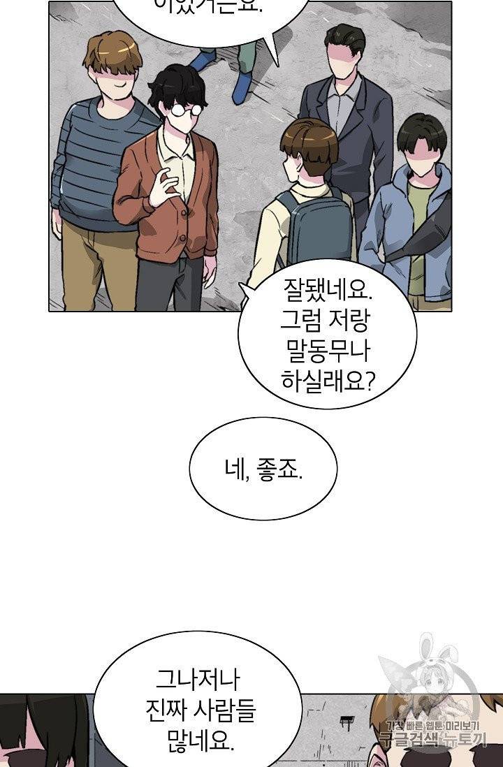 골렘 잡고 흙수저 탈출 16화 30