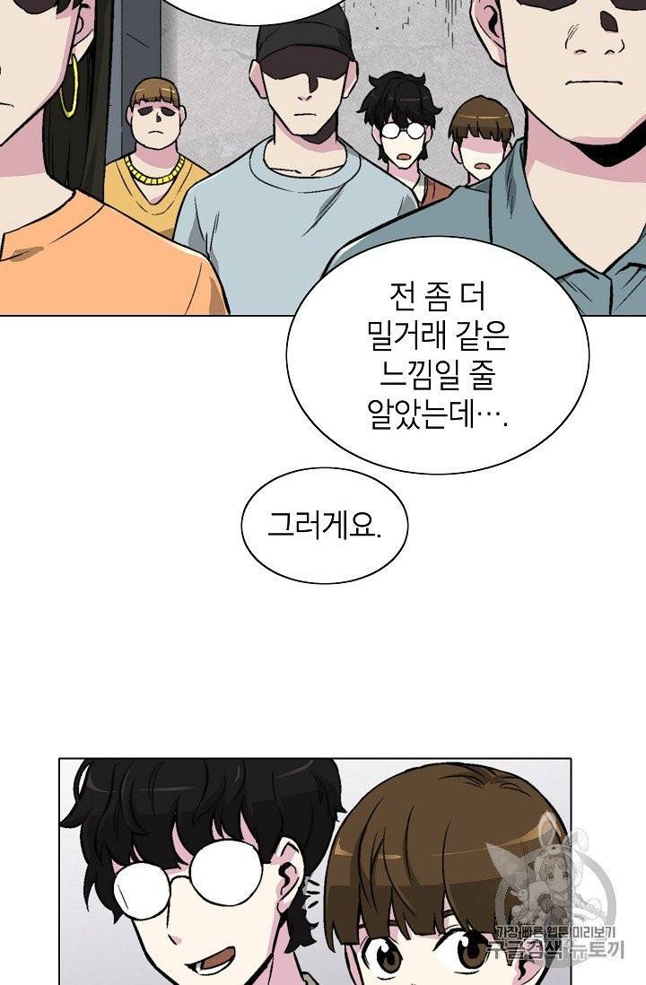 골렘 잡고 흙수저 탈출 16화 31