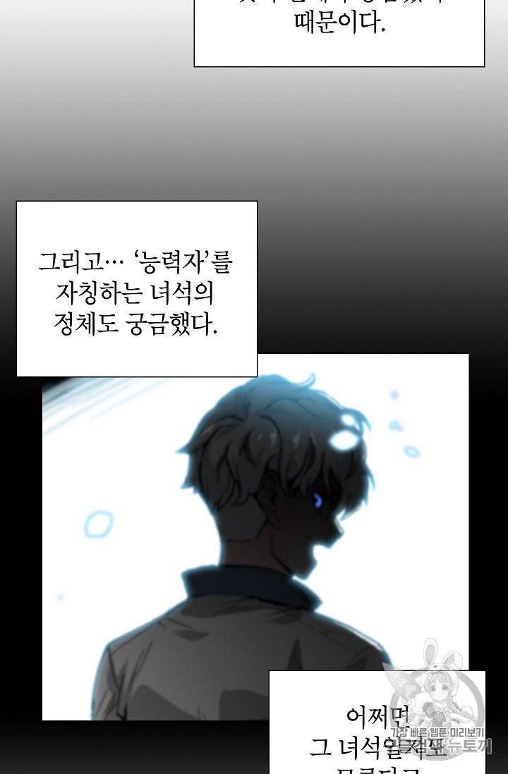 골렘 잡고 흙수저 탈출 16화 36