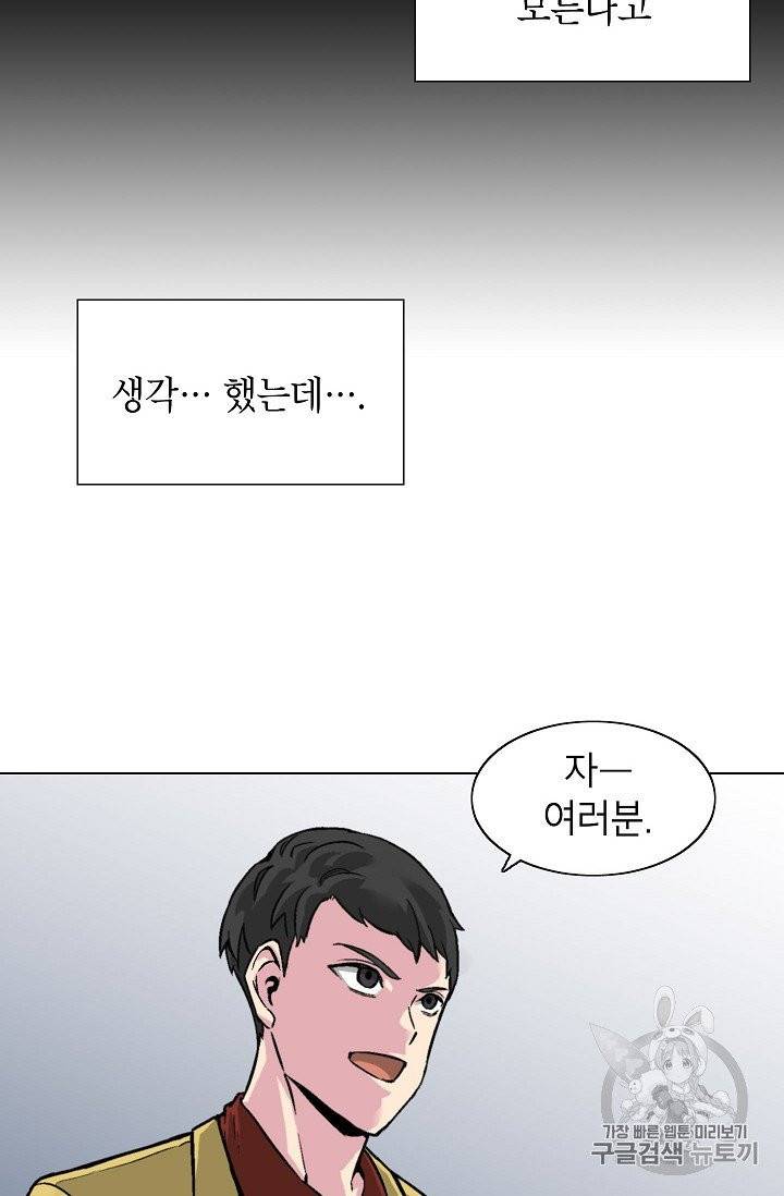 골렘 잡고 흙수저 탈출 16화 37