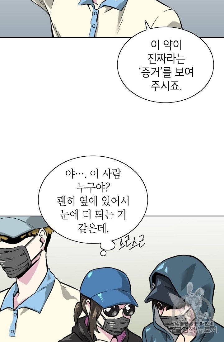 골렘 잡고 흙수저 탈출 16화 43